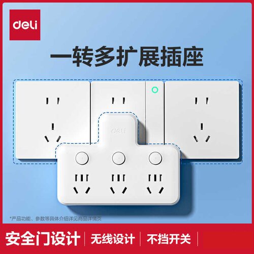 得力多功能电源转化器插座家用