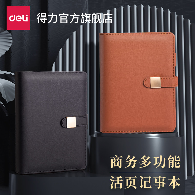 得力活页皮面本套装礼盒笔记本子精致32K复古记事本商务高档加厚
