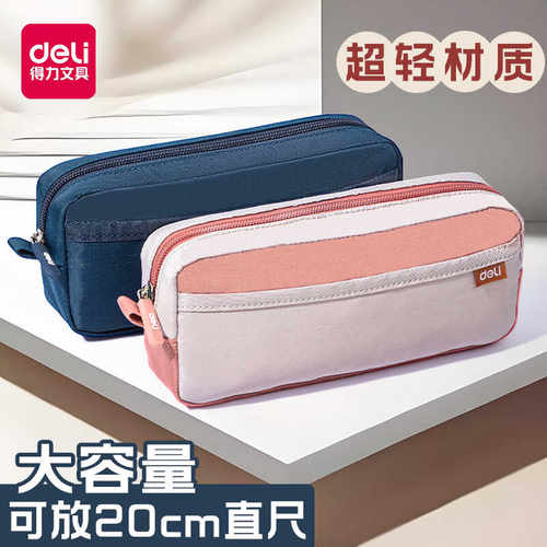 得力笔袋用心造物尼龙超轻面料