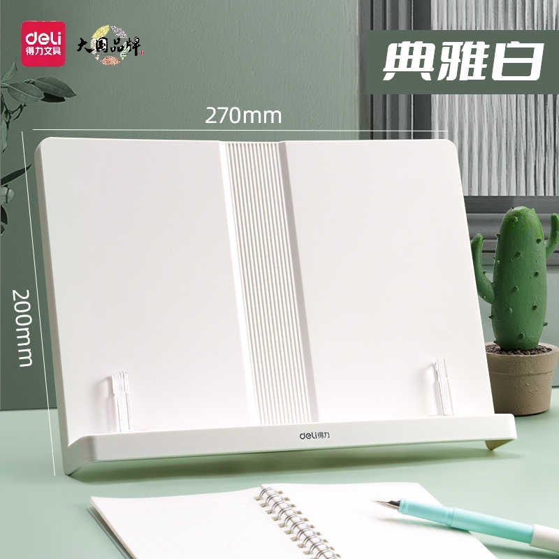 得力多功能阅读架可调节看书支架