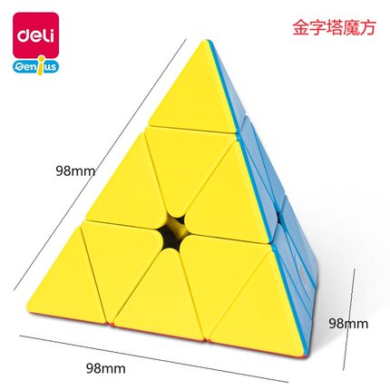 得力金字塔魔方玩具益智三角异形初学者比赛专用幼儿园三阶小学生