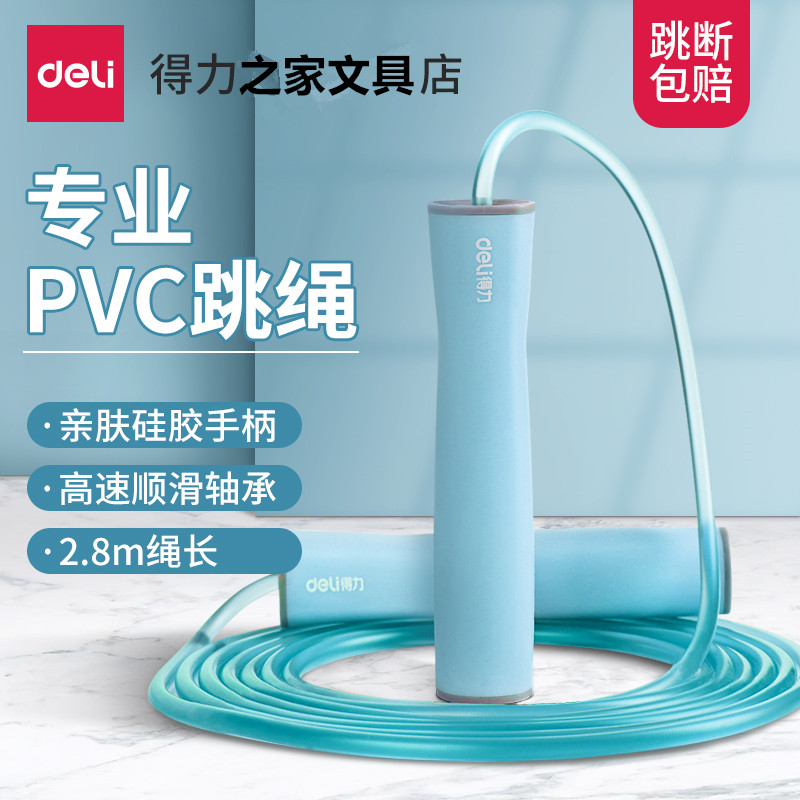 【正品】得力PVC跳绳硅胶手柄高速轴承专业健身减肥成人燃脂中考