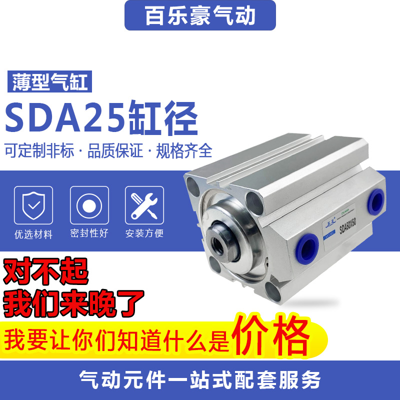 亚德客型薄型气缸SDA25*5/10/15/20/25/30/35/40/45/50/60/100-S