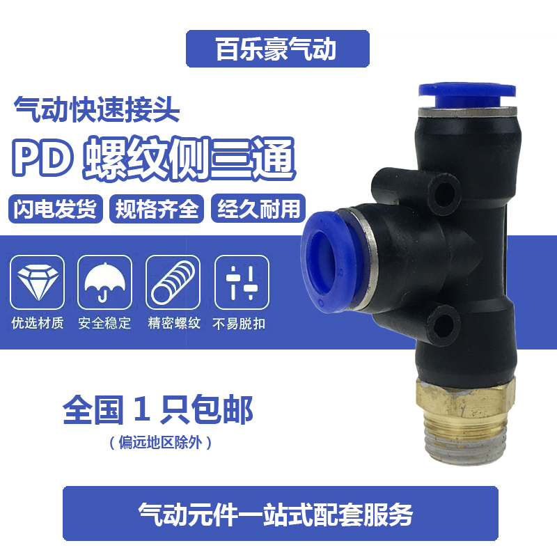 接头CHWANG气管螺纹快速接头