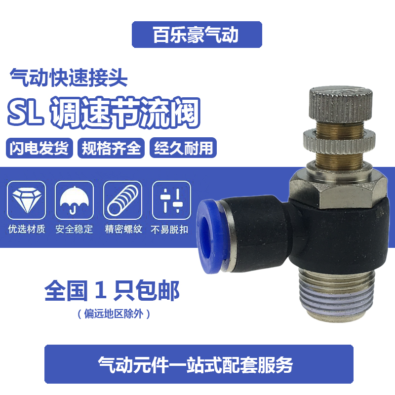气动接头可调节流阀