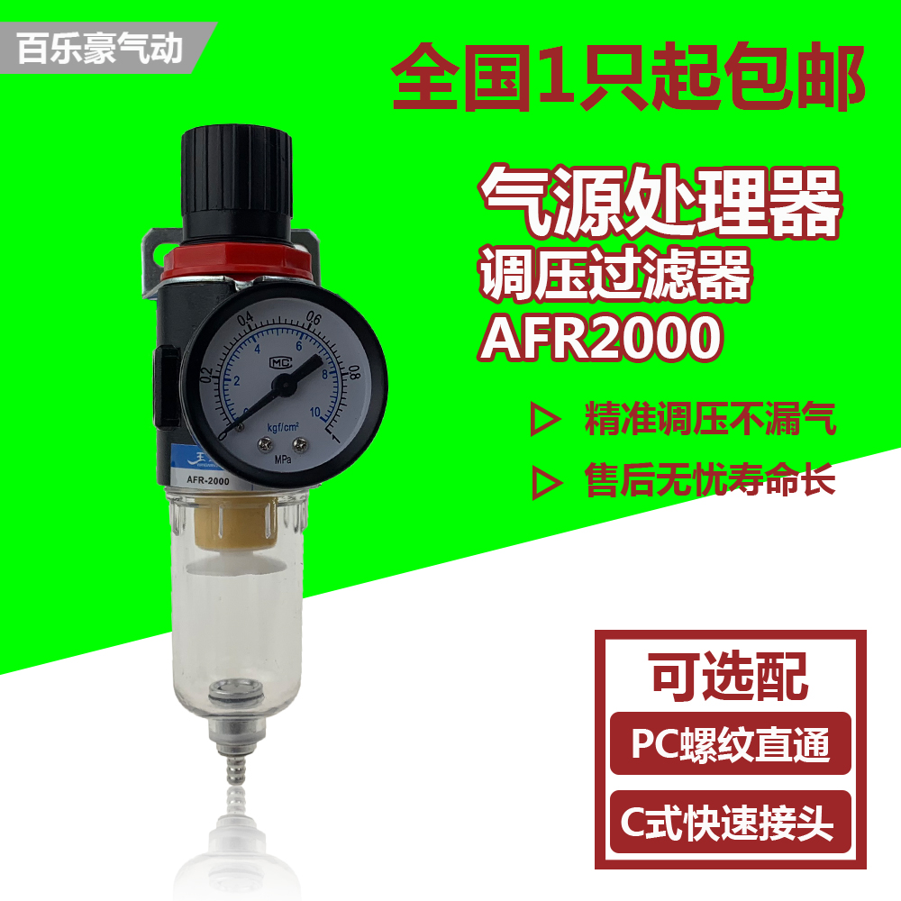 AFR2000 气源过滤器 调压过滤器 过滤调压阀 AFR2000-02 油水分离