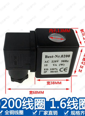 电磁脉冲阀线圈 Best-Nr.0200 全铜线圈 1.6线圈 海隆型 内孔13MM