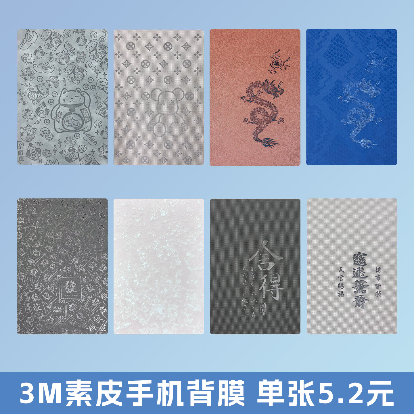 展望兴切膜机专用背膜手机防指纹彩绘3M素皮纹彩绘浮雕膜通用刀片切割膜随机选发