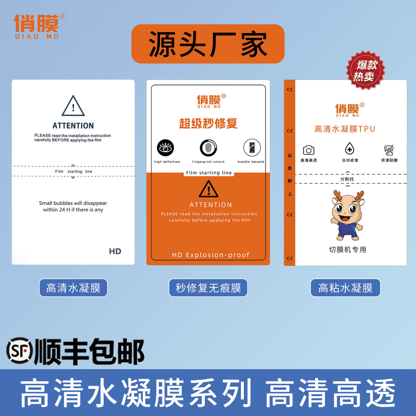 俏膜四层高清磨砂防蓝光水凝膜图片