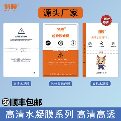 展望兴四层高清磨砂防蓝光水凝膜