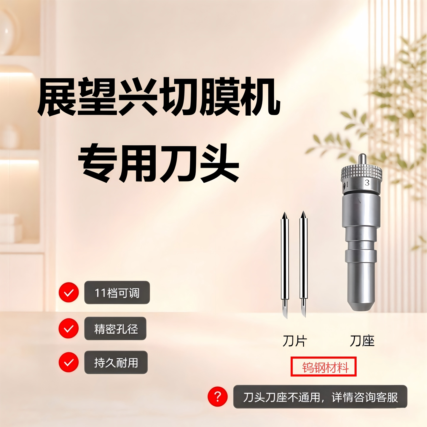 展望兴专用精密切膜机钨钢刀头