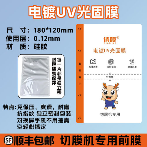 俏膜电镀UV光固膜切膜机专用膜