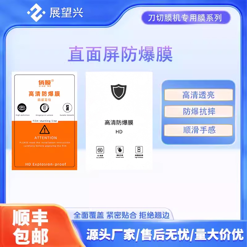 展望兴高清水凝膜曲屏全包防爆膜