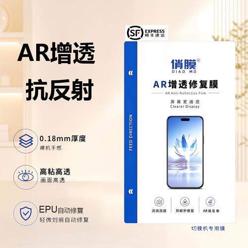 展望兴俏膜高清AR高增透修复无痕