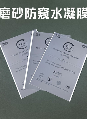 展望兴磨砂TPU防窥水凝膜切膜机专用直曲通用侧面防窥刀切膜