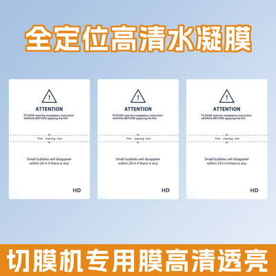 高清高透水凝膜切膜机自由裁剪膜