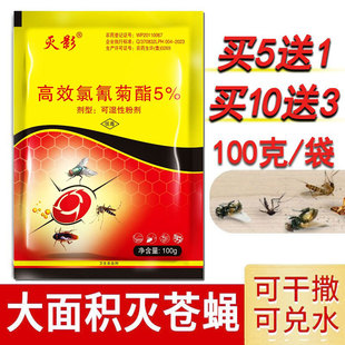 养殖场苍蝇药灭影天下无蝇高效氯氰菊酯喷洒灭蝇子药清杀手一扫光