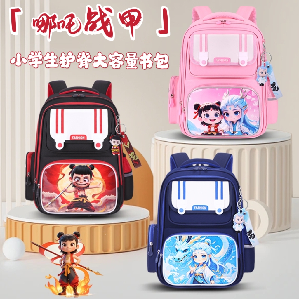 哪吒敖丙小学生书包全开护脊减负
