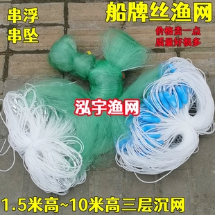 船牌丝渔网串浮串坠1.5米高~10米高三层渔网100米长粘网丝网鱼网