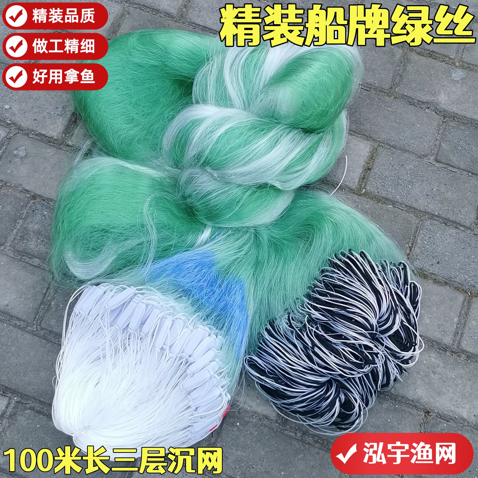 精装船牌绿丝1.5米高~10米高三层渔网粘网丝网捕鱼网泓宇渔网厂