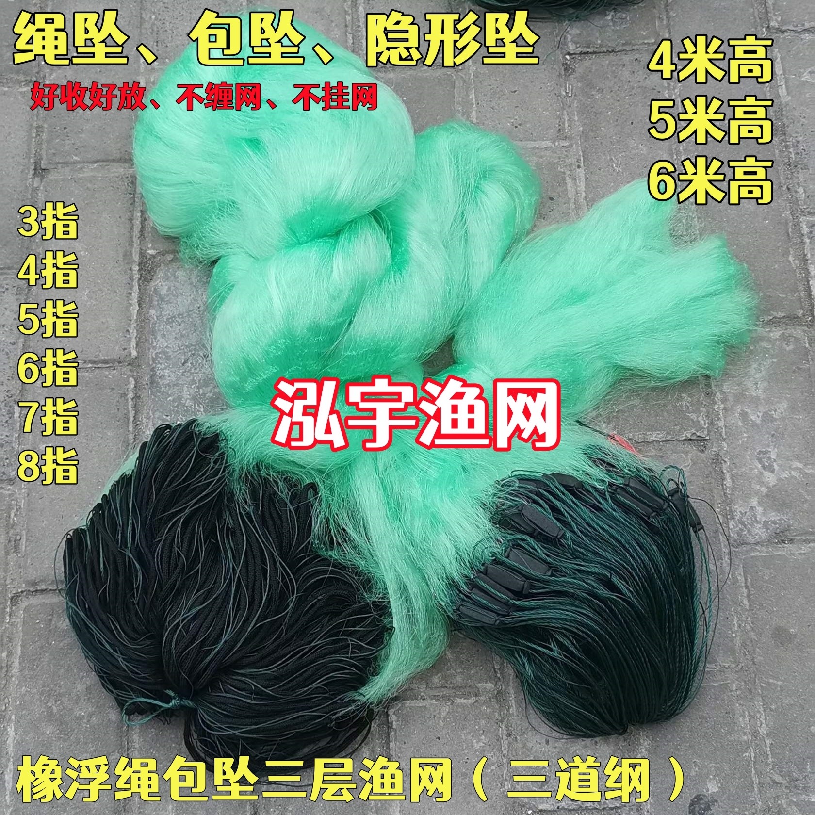 绳坠粘网三层渔网泓宇
