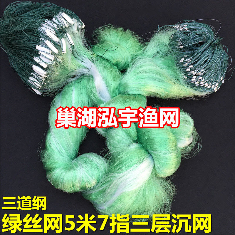 新品三道纲绿丝5米高7指100米长三层渔网（沉网）加粗丝网粘鱼网