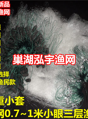 加重流水小鱼网三层渔网粘网泓宇