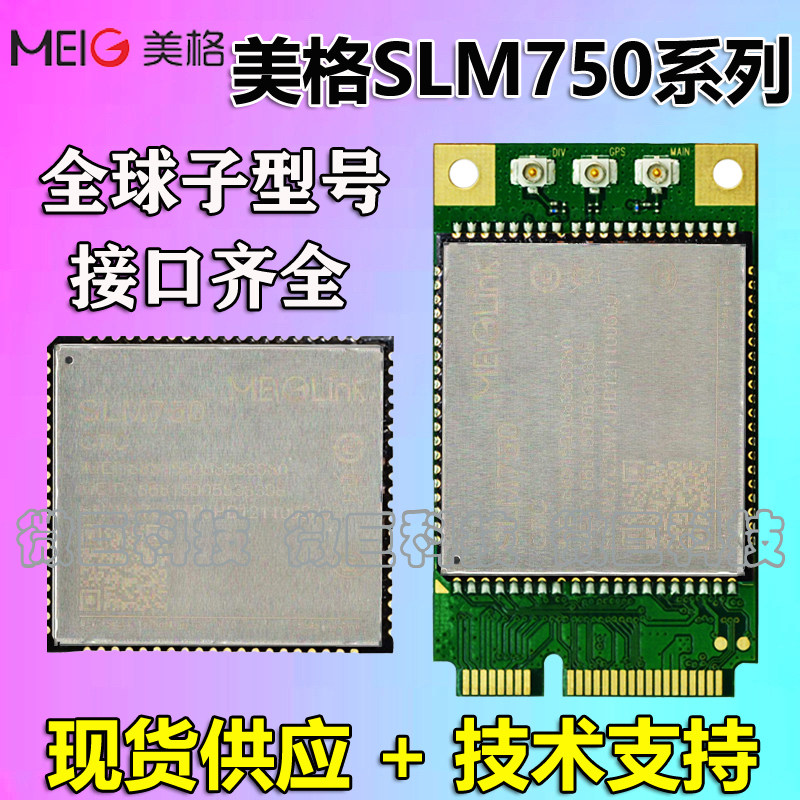 美格SLM750-V 七模全网通信模组 全球GL版LTE 4G无线上网通讯模块,电子元器件市场,GSM/GPRS/3G/4G模块,淘宝优惠券,粉丝福利购,淘宝优惠卷