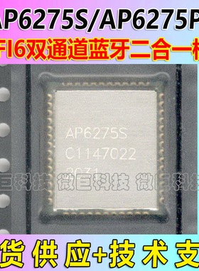 正基AP6275P/6275PR3 工业WiFi-6模组双频SDIO/PCIE蓝牙WiFi6模块