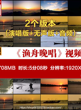 古典歌曲渔舟晚唱配乐成品 唯美夕阳海面渔船led动态背景视频素材