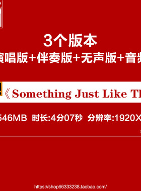 Something Just Like This Coldplay 视频+伴奏 高音质视频LED