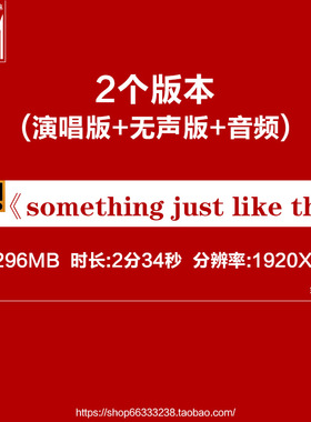 儿童合唱团现场演唱《Something Just Like This》 视频背景