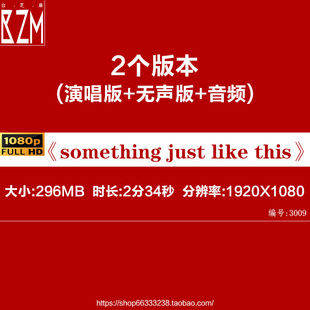 儿童合唱团现场演唱《Something Just Like This》 视频背景