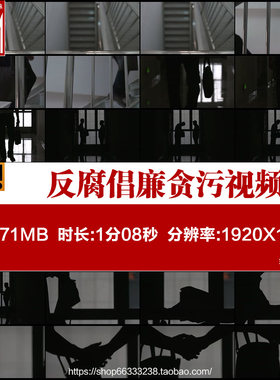 反腐倡廉贪污行贿腐败受贿廉洁廉政文化警示教育 视频素材