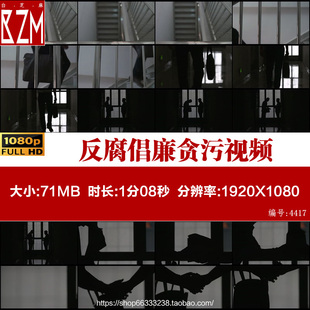 反腐倡廉贪污行贿腐败受贿廉洁廉政文化警示教育 视频素材