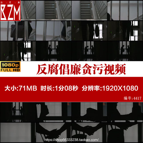 反腐倡廉贪污行贿腐败受贿廉洁廉政文化警示教育 视频素材