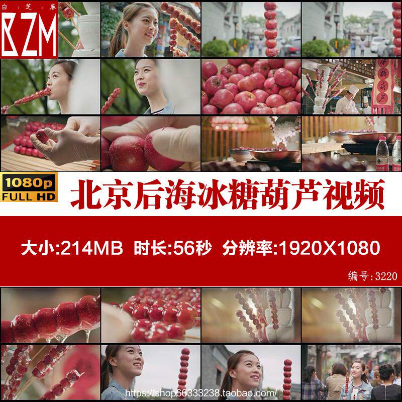 北京后海胡同年轻姑娘吃冰糖葫芦制作工艺流程高清实拍视频素材