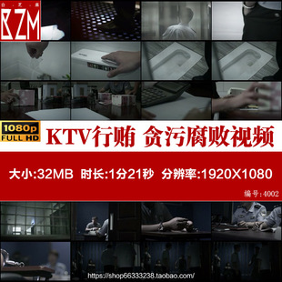 KTV行贿 贪污腐败 反腐 坐牢警示教育 视频素材