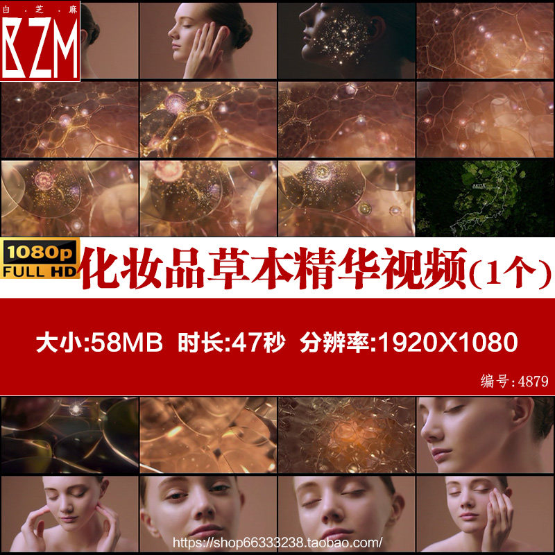 化妆品草本精华乳液细胞深层补水渗透面霜高清视频素材,商务/设计服务,短视频制作,淘宝优惠券,粉丝福利购,淘宝优惠卷