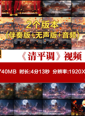 清平调中国古典风舞蹈节目表演出晚会舞台LED大屏幕背景视频素材