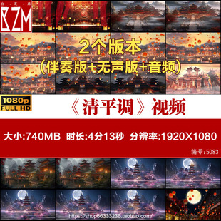 清平调中国古典风舞蹈节目表演出晚会舞台LED大屏幕背景视频素材