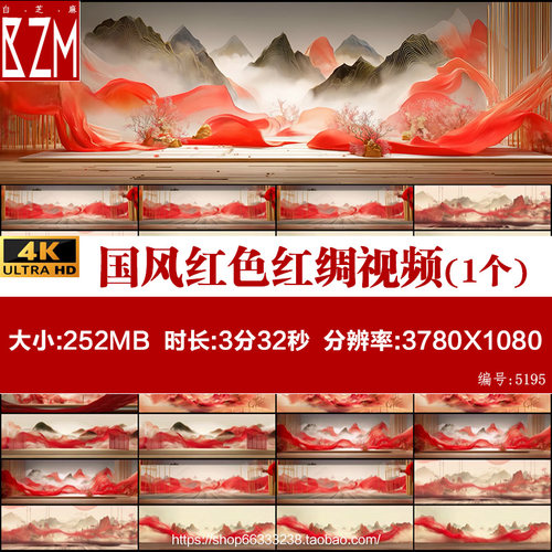 国潮国风红色红绸丝绸绸带飘动山水古风舞台LED背景动态视频素材