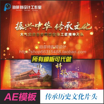 AE模版 金色文化传承工匠精神粒子图文展示片头 红色金字宣传片头