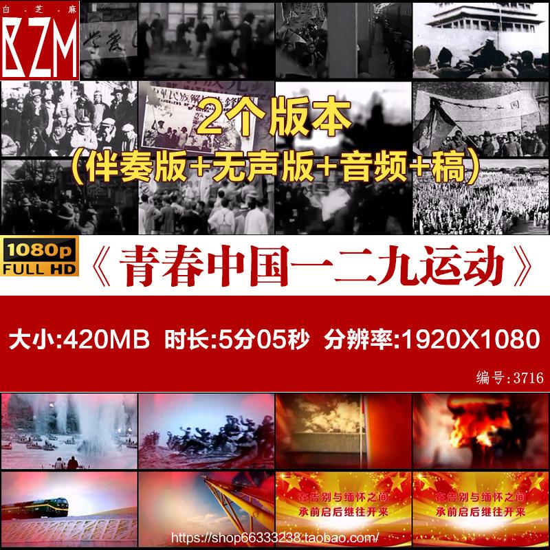 纪念青春中国一二九运动 红色爱国朗诵演讲比赛LED视频配乐背景