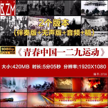 纪念青春中国一二九运动 红色爱国朗诵演讲比赛LED视频配乐背景