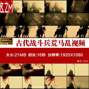 明朝中国古代战斗/兵荒马乱/战乱/打仗/古代战争高清实拍视频素材