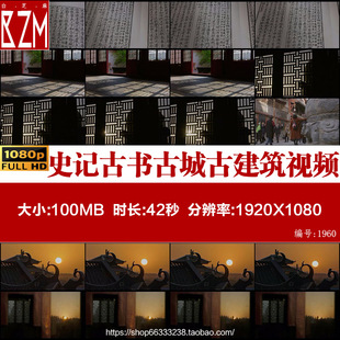 雕版印刷的史记古书古城古建筑光影移转黄昏落日高清实拍视频素材
