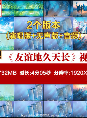 友谊地久天长歌曲配乐兄弟情深青春少年毕业晚会LED舞台背景视频