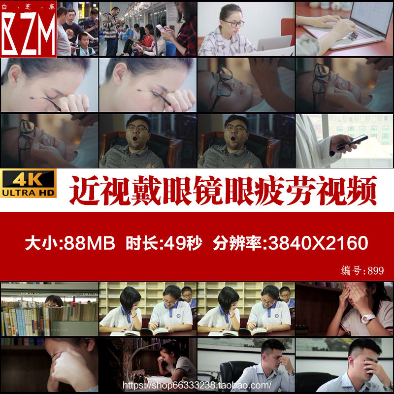 看手机近视眼戴眼镜打游戏玩电脑眼疲劳保护眼睛中学生4K视频素材,商务/设计服务,设计素材/源文件,淘宝优惠券,粉丝福利购,淘宝优惠卷