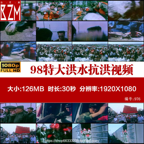 1998特大洪水中国人民抗洪救灾抢险洪水洪涝高清实拍视频素材